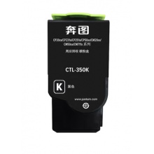 奔图原装黑色碳粉盒 CTL-350K 
