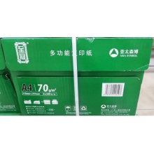 至冠复印纸A4