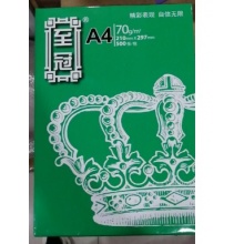 至冠复印纸A3