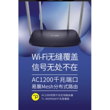 TL-WDR5666无线路由千兆易展版