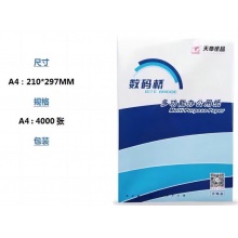 新绿天章数码桥a4 70克/8包