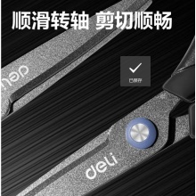 得力特氟龙材质剪刀 黑色6055