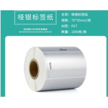 70*50亚银纸+碳带