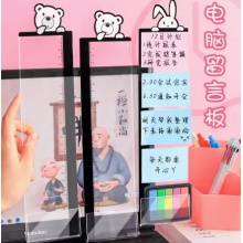 电脑备忘录粘板