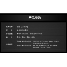 佳能890原装黑色 Gl-890BK墨水