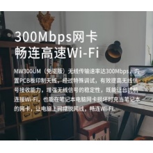 水星MW300UM免驱 无线接收器