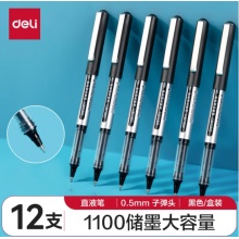 得力(deli)直液笔中性笔 0.5mm子弹头签字笔 黑色12支/盒S656