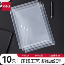 A4按扣透明文件袋10只