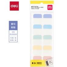 得力索引贴标签贴指示贴