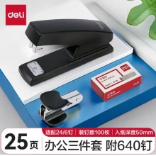 得力12#办公订书机3件套(订书器 订书钉 起钉器)