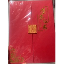 荣誉证书