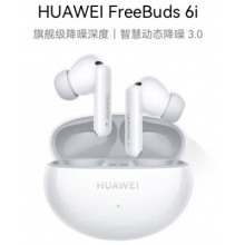 华为FreeBuds 6i 真无线蓝牙降噪耳机