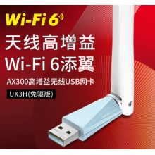 WiFi6免驱 usb无线网卡 外置天线