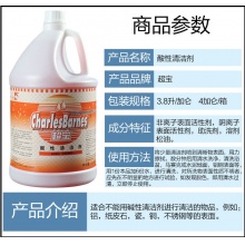 超宝酸性清洁剂  3.78升/桶
