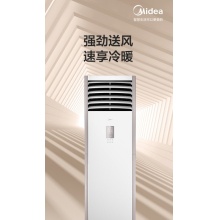 美的 5匹商用柜机空调冷暖变频 新二级能效