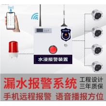 漏水检测报警器