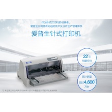 爱普生（EPSON）LQ-630KII 针式打印机