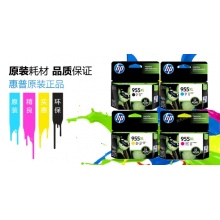 惠普（HP）955XL 墨盒高配容量  四色一套 
