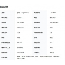 罗技MK345无线键鼠套装