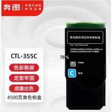  奔图2515DN粉盒 青色