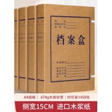 牛皮纸档案盒