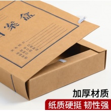 牛皮纸档案盒